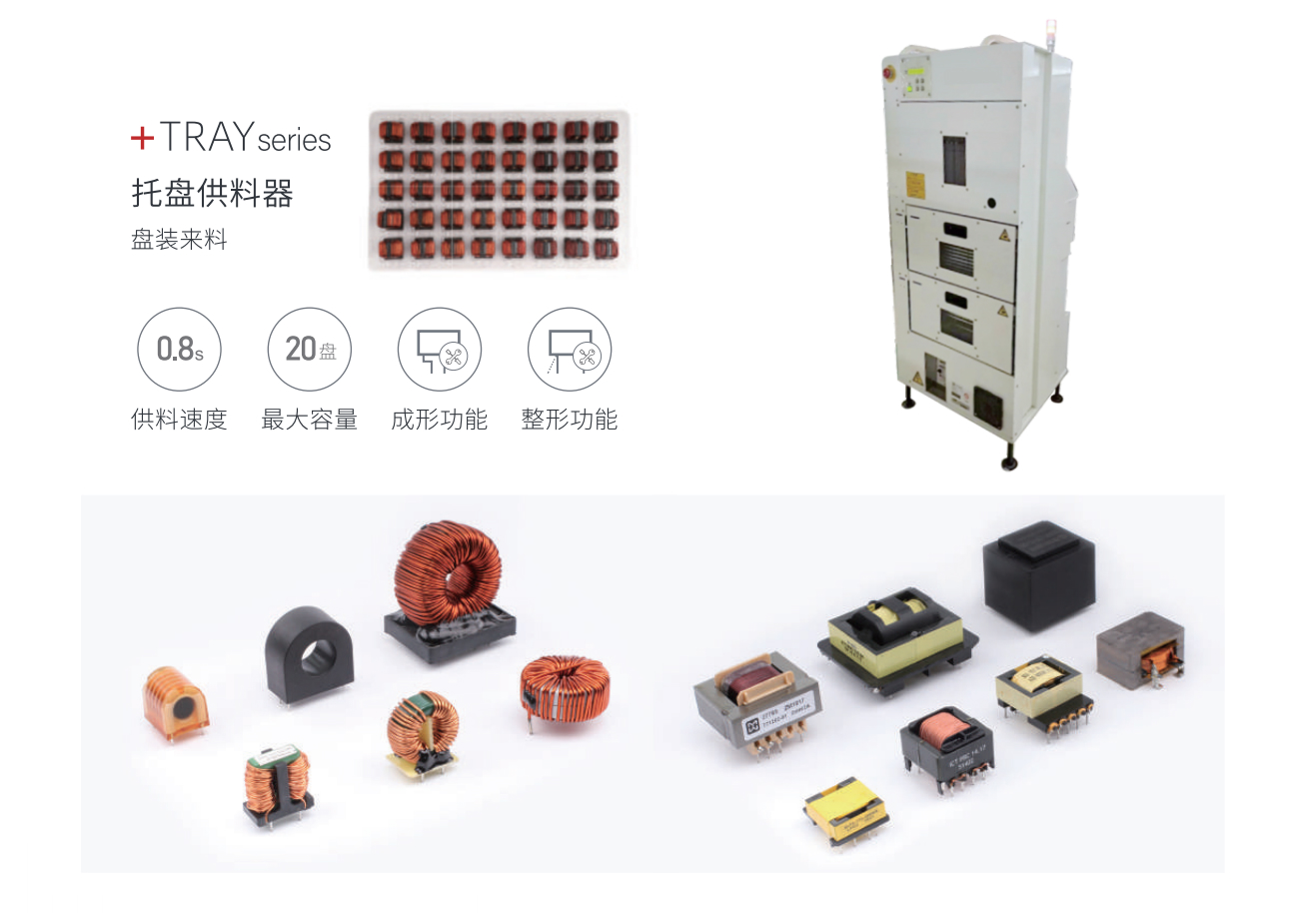 盤裝供料器（飛達）